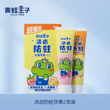青蛙王子 宝宝益生菌牙膏