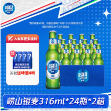 崂山啤酒 经典小瓶装 316mL*24瓶*2件 赠啤酒4听