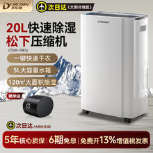 DOROSIN 多乐信 除湿机家用松下压缩机别墅地下室抽湿机静音吸湿器ER-620ES
