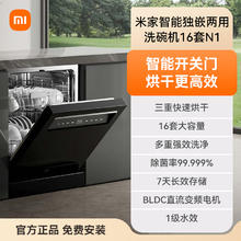 米家 MIJIA 小米洗碗机16套N1家用全自动嵌入式独立式变频大容量烘干消毒柜