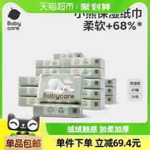 babycare 婴儿云柔巾80抽*24包保湿纸巾乳霜柔巾非湿巾