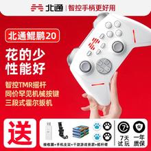百亿补贴：北通 鲲鹏20 无线游戏手柄 机械按键 蓝牙体感