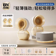 贝能 Baoneo 免手扶吸奶器电动双边微震按摩母乳全自动挤奶器小葫芦集乳器