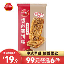 三全 中式早餐系列 （任选9件）