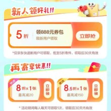 促销活动：京东 春日家乡味 新鲜到家 领8折/5折寄件券等