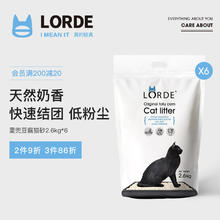 LORDE 里兜 豆腐猫砂12袋装除臭玉米猫沙包邮半年装