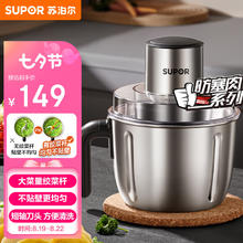 苏泊尔 JR56S-U 绞肉机 2.2L