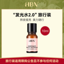 【天猫U先试用 新客专享】HBNα-熊果苷精粹水2.0提亮发光水10ML