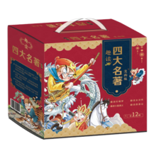 趣读四大名著漫画版（礼盒装全套12册）趣读水浒传红楼梦西游记三国演义 小学生课外阅读书籍课外书自主阅读读物省钱卡
