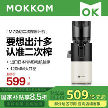 磨客 mokkom 大口径原汁机