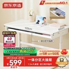 京东京造 JD290NX-A 儿童学习桌 1.2m