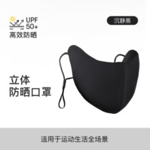 Keep防晒口罩 防紫外线春夏女透气防护眼角升级立体运动户外口罩面罩 沉静黑