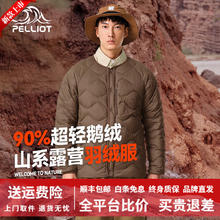 伯希和 PELLIOT 户外羽绒服女秋冬650蓬鹅绒保暖外套男冲锋衣内胆棉衣 栗棕色 M
