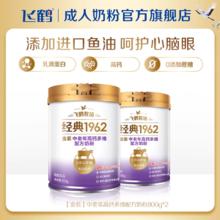 飞鹤 经典中老年高钙多维配方奶粉 800g*2罐