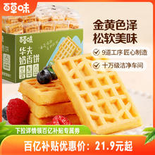 百草味华夫饼整箱面包营养早餐充饥蛋糕休闲食品零食糕点心吐司