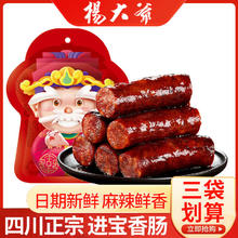 百亿补贴：杨大爷 进宝香肠1200g四川土腊肠麻辣纯猪肉烟熏肠