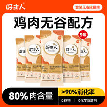 限移动端、京东百亿补贴：好主人 ARE 好主人 金装成猫粮 200g