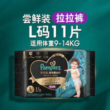 88VIP会员：帮宝适 黑金帮L码11片