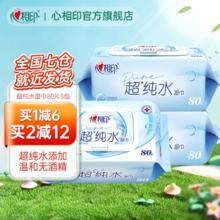 心相印 EDI超纯水湿巾 80片*3包装 无香 婴儿湿巾