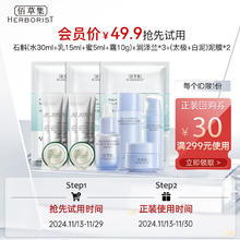佰草集 石斛(水30ml+乳15ml+蜜5ml+霜10g)+润泽兰*3+(太极+白泥)泥膜*2