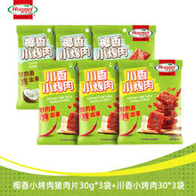 荷美尔 川/椰香小烤肉30g*6袋 组合装