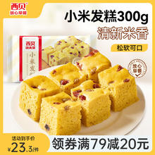 西贝莜面村 贾国龙功夫菜 小米发糕 300g
