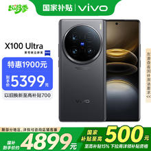 vivo X100 Ultra 5G手机 16GB+512GB 深空灰 骁龙8Gen3