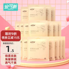 安可新 安睡裤 M码20片