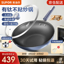 苏泊尔 有钛无涂层不粘炒锅厨房钛锅少油烟锅家用炒菜锅燃气灶明火适用 32CM 适合3-5人用