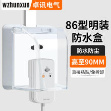 WZHUNXUN 86型明装开关插座防水盒透明