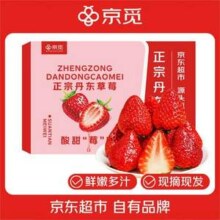 京东自有品牌，京觅 丹东99红颜草莓 3斤/单果20g+