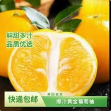 淘宝买菜农场直发 福建黄金葡萄柚 净重8.5斤/单果300g+