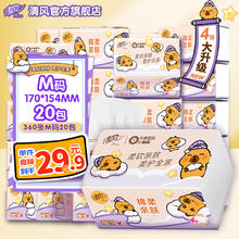 清风 卡皮巴拉抽纸 4层90抽20包 M码