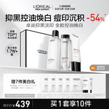 L'OREAL PARIS 耀白多效补水美白烟酰胺套装