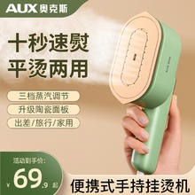 奥克斯 手持挂烫机家用蒸汽迷你电熨斗小型便携挂烫衣服熨烫机