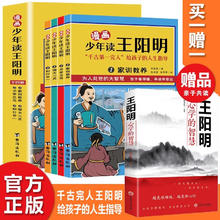 全套4册 强大内心知行合一为人处世 漫画少年读王阳明