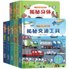《揭秘翻翻书系列》（精装版、任选4本）
