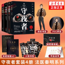 法医秦明 守夜者 全套