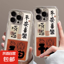 苹果手机壳新年财神适用iPhone 全包透明男女防摔
