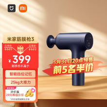 米家 MIJIA 筋膜枪3 小米筋膜枪按摩器 舒缓肌肉深层按摩器深层按摩仪 蓝灰色