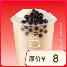 三拼霸霸奶茶 到店自取 限一次性核销