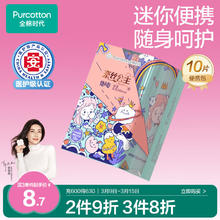 全棉时代 奈丝公主超薄日用巾 24cm 10片/包