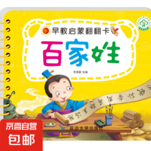撕不烂早教书籍  早教启蒙翻翻卡-百家姓