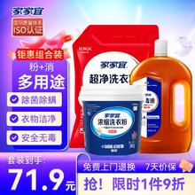 家家宜 消毒清洗衣物豪华家庭版 衣物消毒液 3年消字号