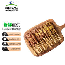 草原宏宝 羊肉小串组合（黑椒、新疆风味、原切） 360g/袋