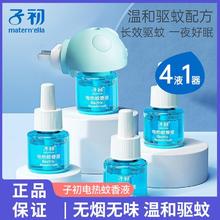 百亿补贴：子初 儿童蚊香液无味婴儿孕妇电蚊香宝宝可用驱蚊液驱蚊用品补充液