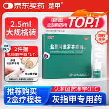 楚甲 盐酸阿莫罗芬搽剂 5%*2.5ml 治疗灰指甲专用药灰指甲特i效药根治官方正品真菌感染皮肤用药抑菌