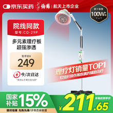国家补贴：仙鹤 红外线理疗仪电烤灯 CQ-29P