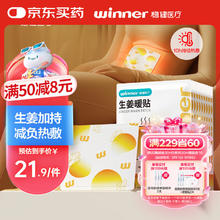 稳健医疗 稳健暖宝宝暖贴女保暖自发热暖身大姨妈生姜暖宫贴腰腹热敷贴 10片/盒