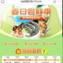 25日10点、促销活动：京东 海鲜爆款限时半价抢 低至5折起